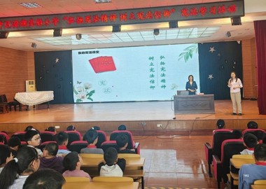 弘扬宪法精神，树立宪法信仰 —— 澄湖实验小学开展宪法学习活动简讯