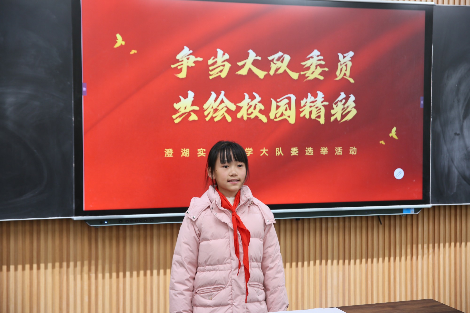 争当大队委员 共绘校园精彩